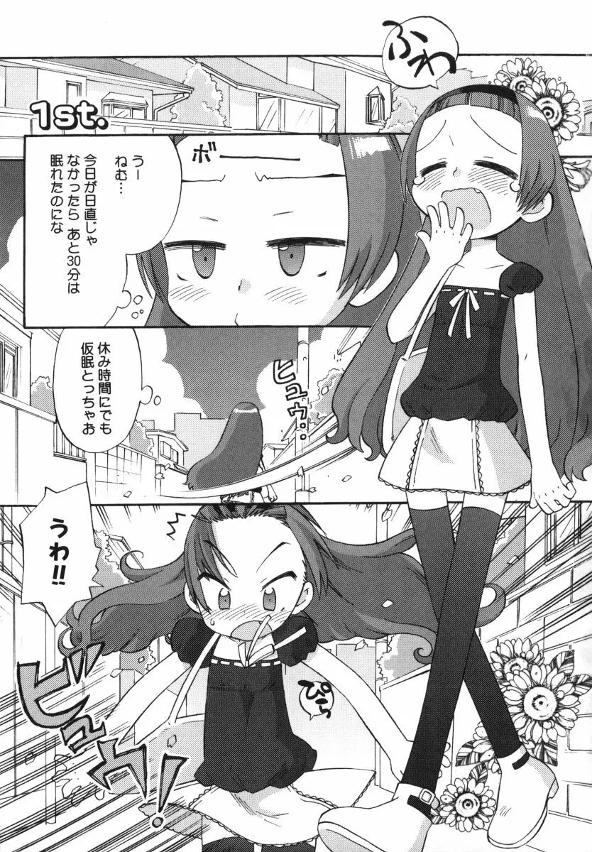 発電ぱんだくん! Page.8