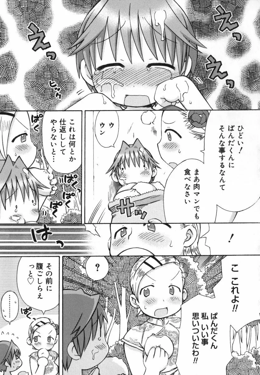 発電ぱんだくん! Page.80