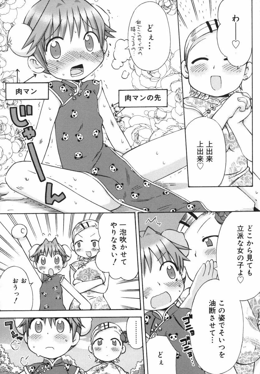 発電ぱんだくん! Page.81