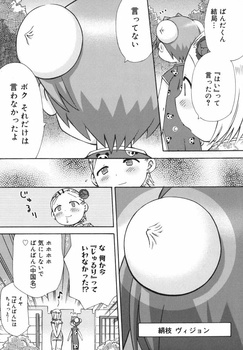 発電ぱんだくん! Page.82