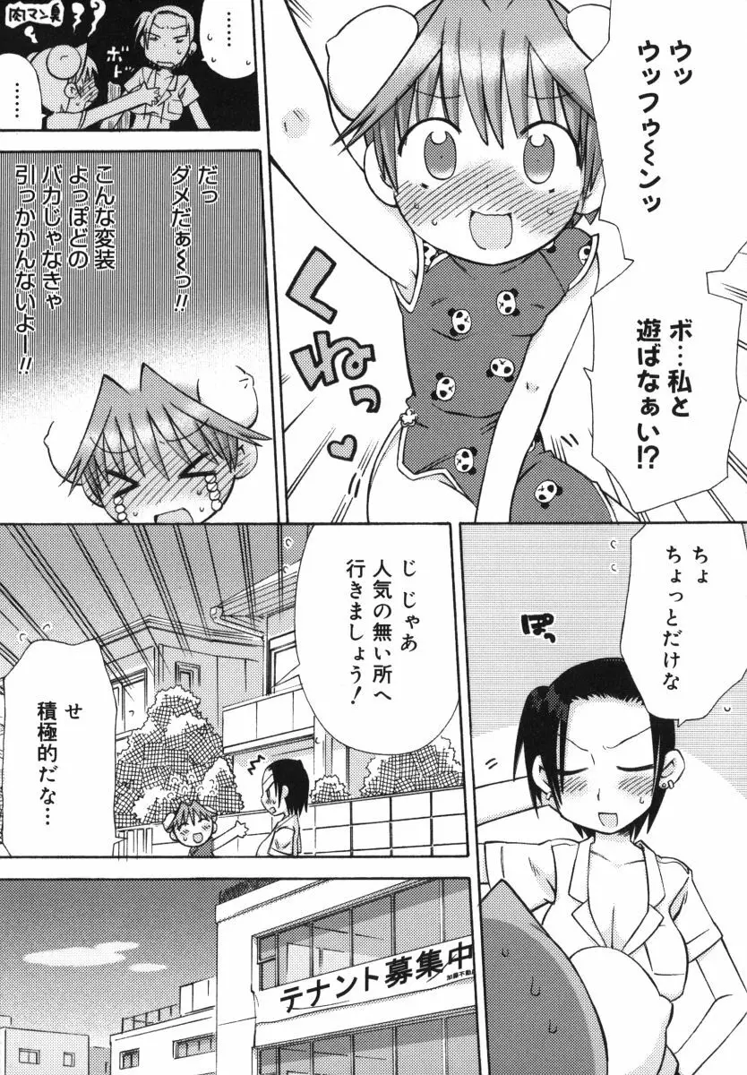 発電ぱんだくん! Page.84