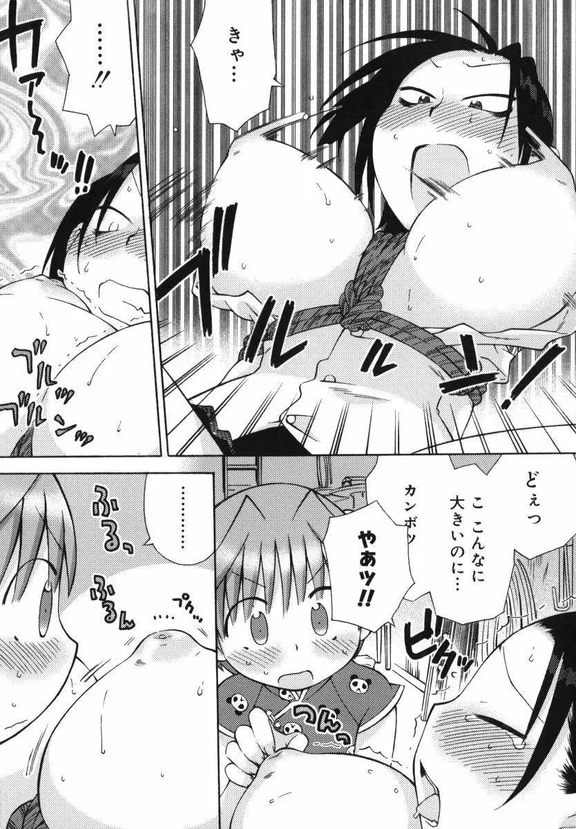 発電ぱんだくん! Page.86