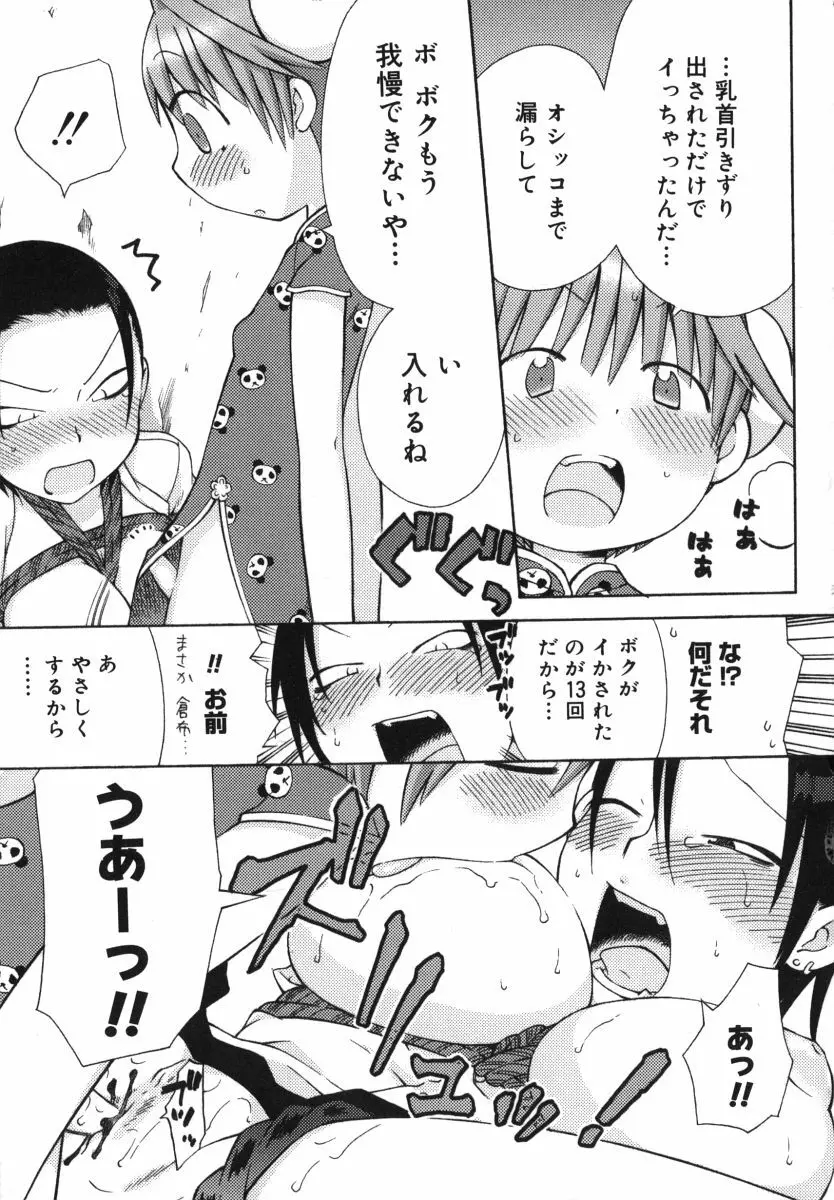 発電ぱんだくん! Page.88