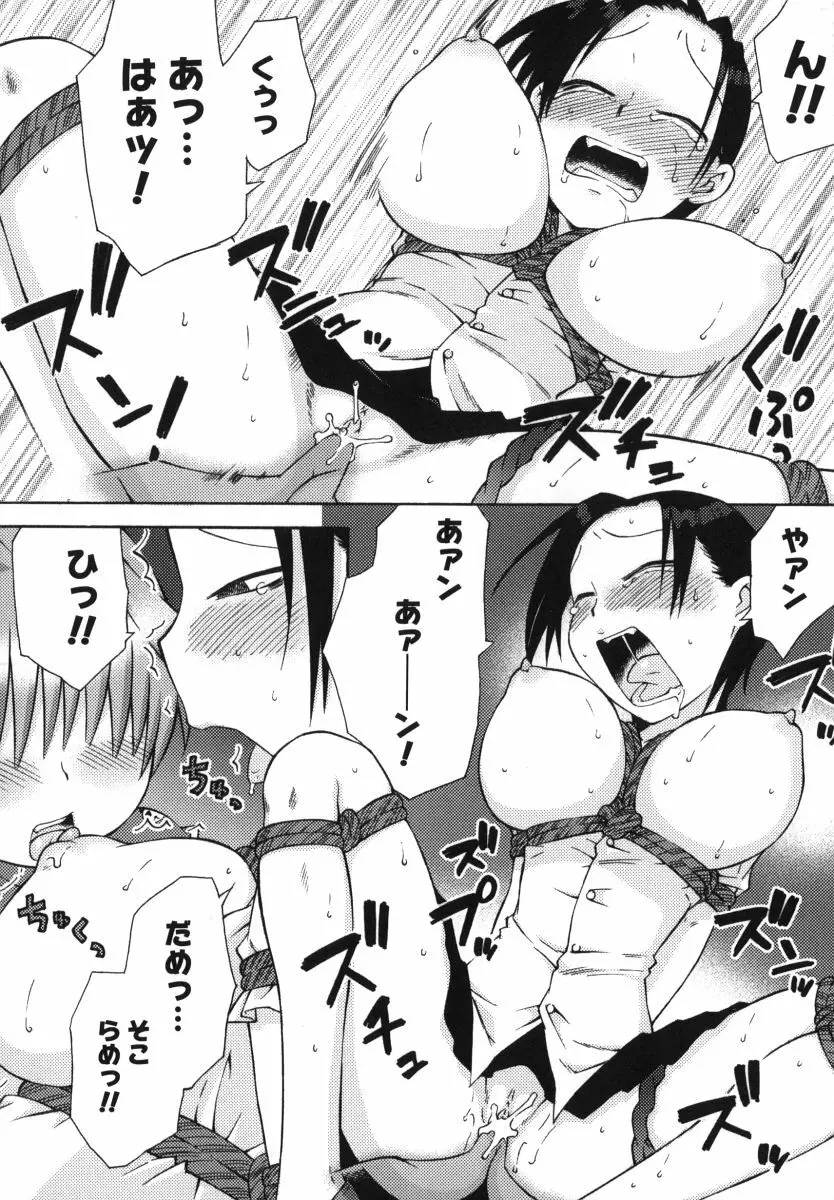 発電ぱんだくん! Page.89