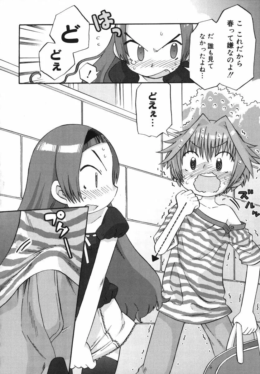 発電ぱんだくん! Page.9