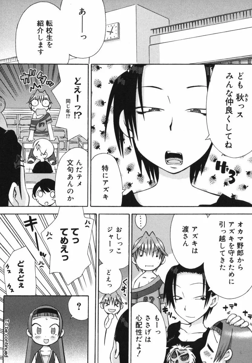発電ぱんだくん! Page.91