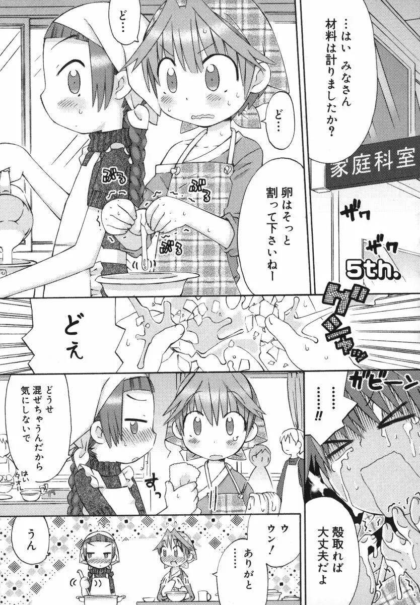 発電ぱんだくん! Page.92
