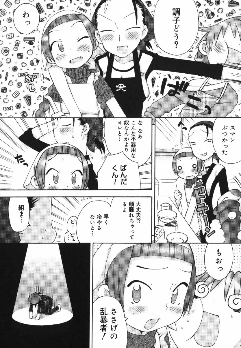 発電ぱんだくん! Page.93