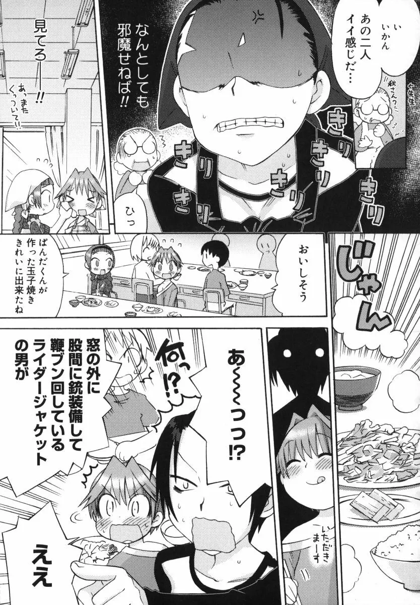 発電ぱんだくん! Page.94