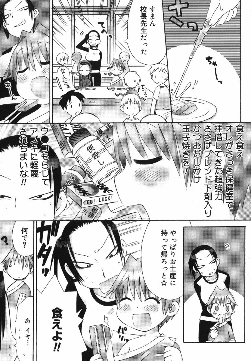 発電ぱんだくん! Page.95