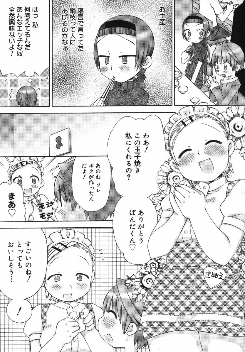 発電ぱんだくん! Page.96
