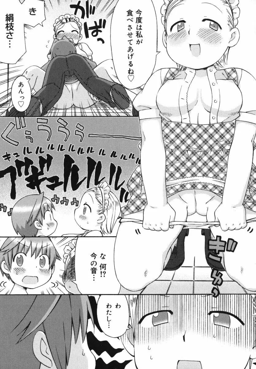 発電ぱんだくん! Page.98