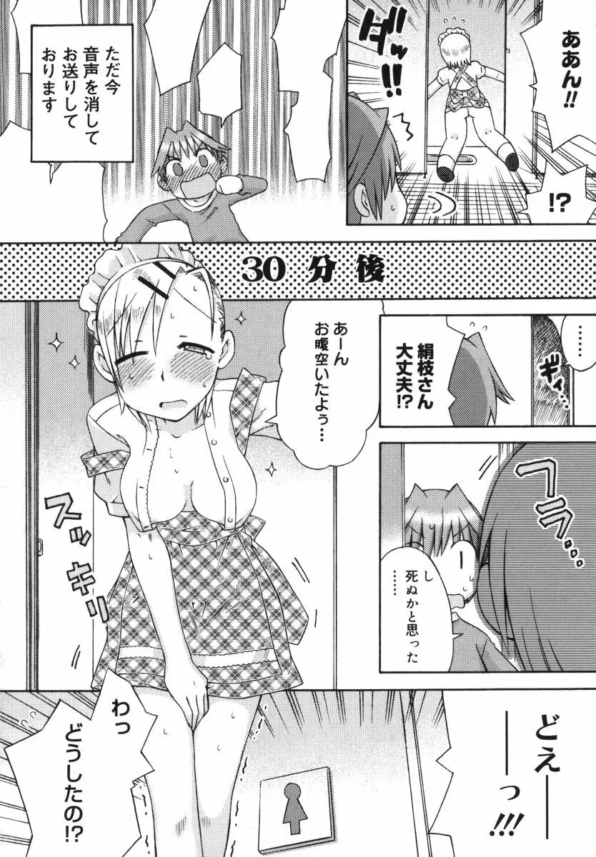 発電ぱんだくん! Page.99