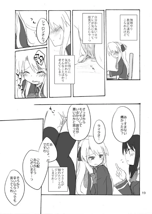 ヨイコノマホウ Page.16