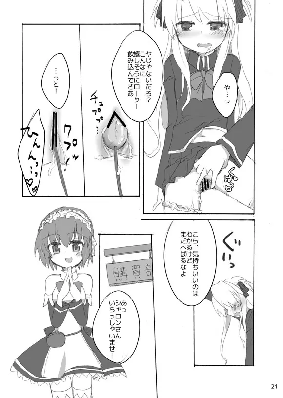 ヨイコノマホウ Page.18