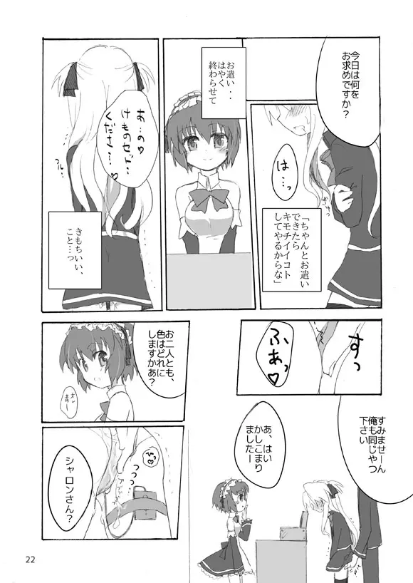 ヨイコノマホウ Page.19