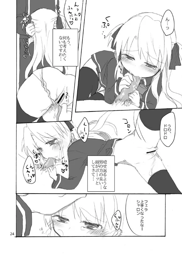 ヨイコノマホウ Page.21