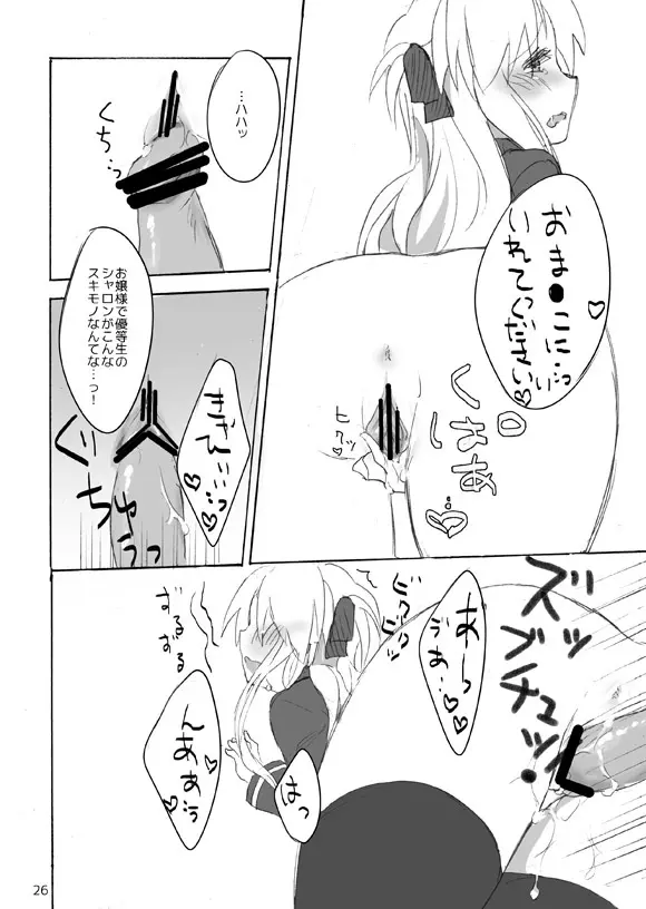 ヨイコノマホウ Page.23