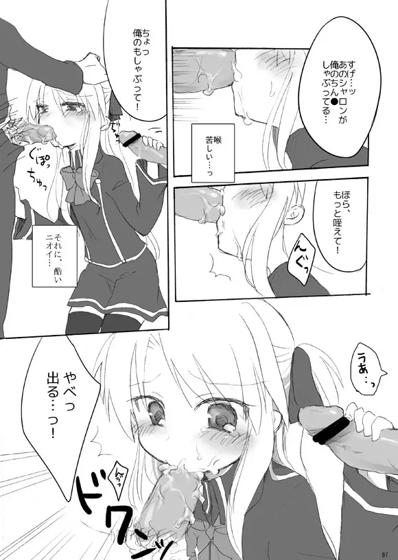 ヨイコノマホウ Page.4