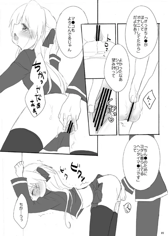 ヨイコノマホウ Page.6