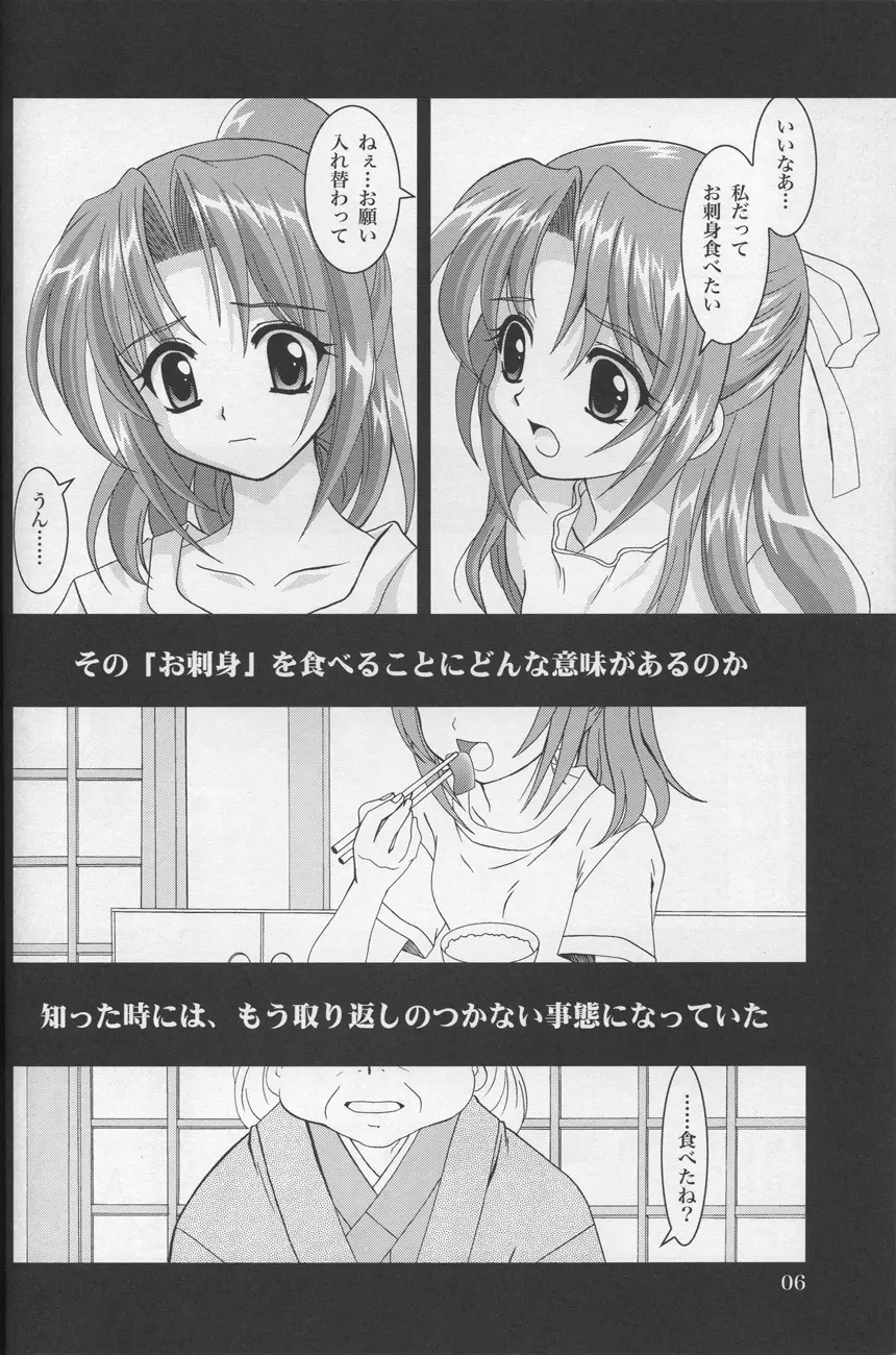 そのひぐらし Page.5