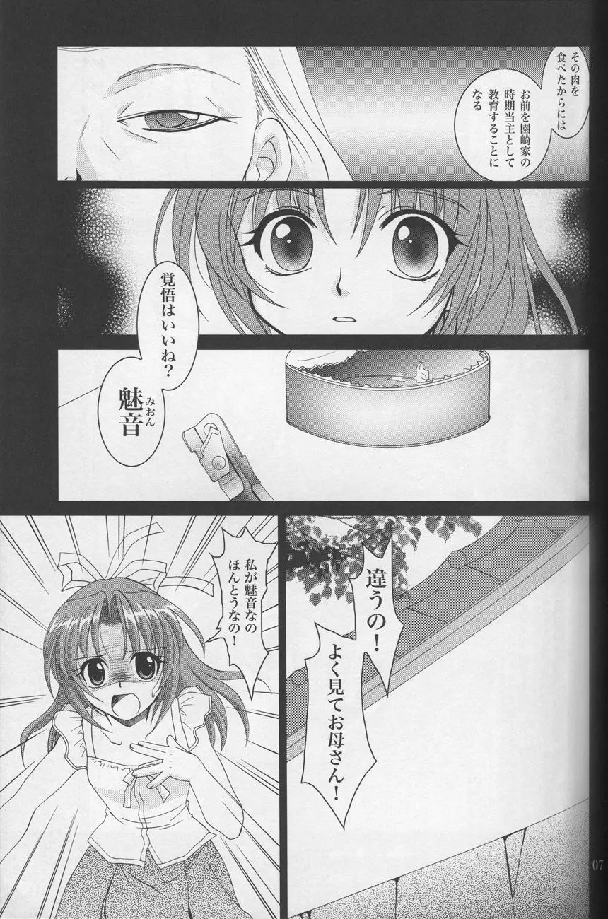 そのひぐらし Page.6