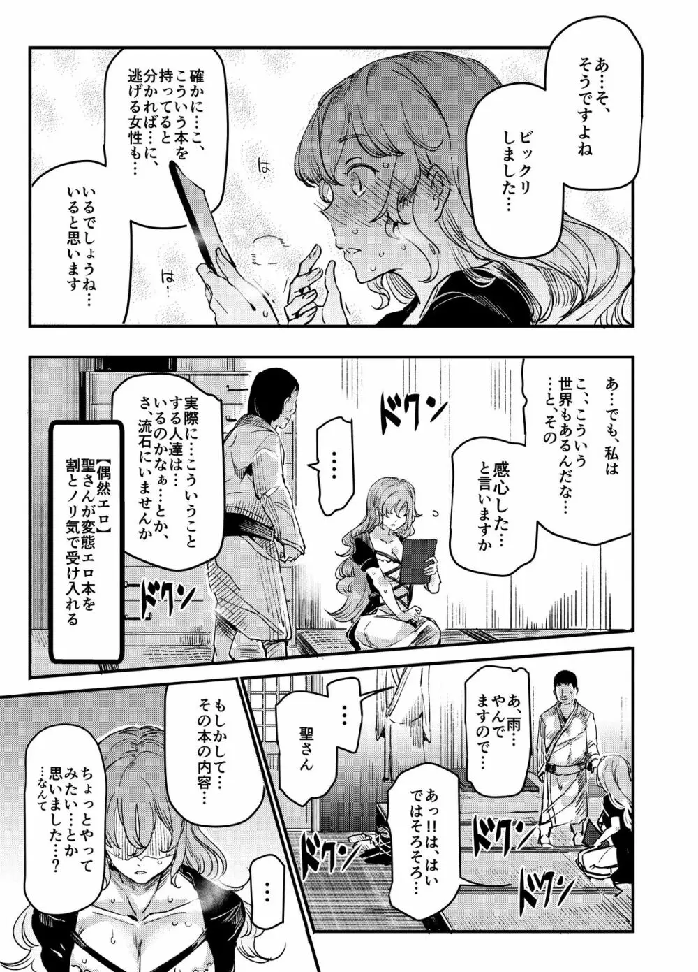 変態エロ同人誌再現ごっこ Page.21