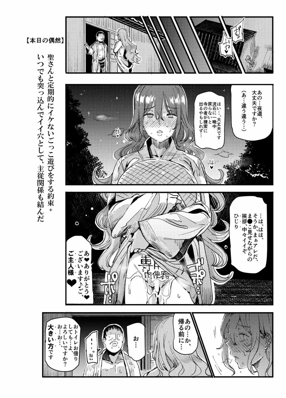 変態エロ同人誌再現ごっこ Page.36