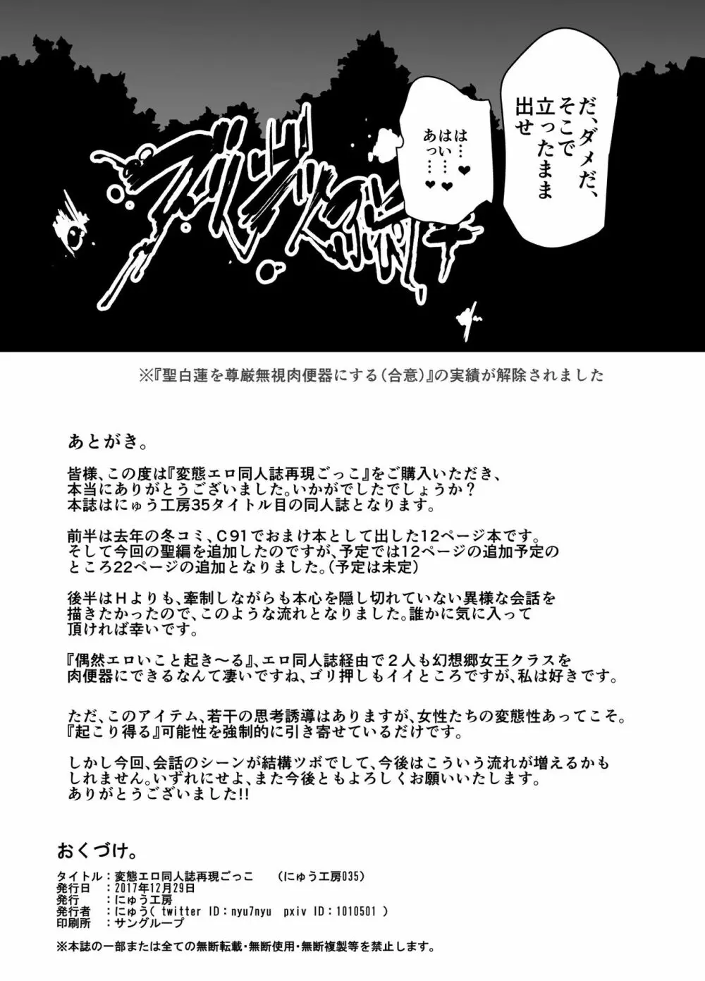 変態エロ同人誌再現ごっこ Page.37