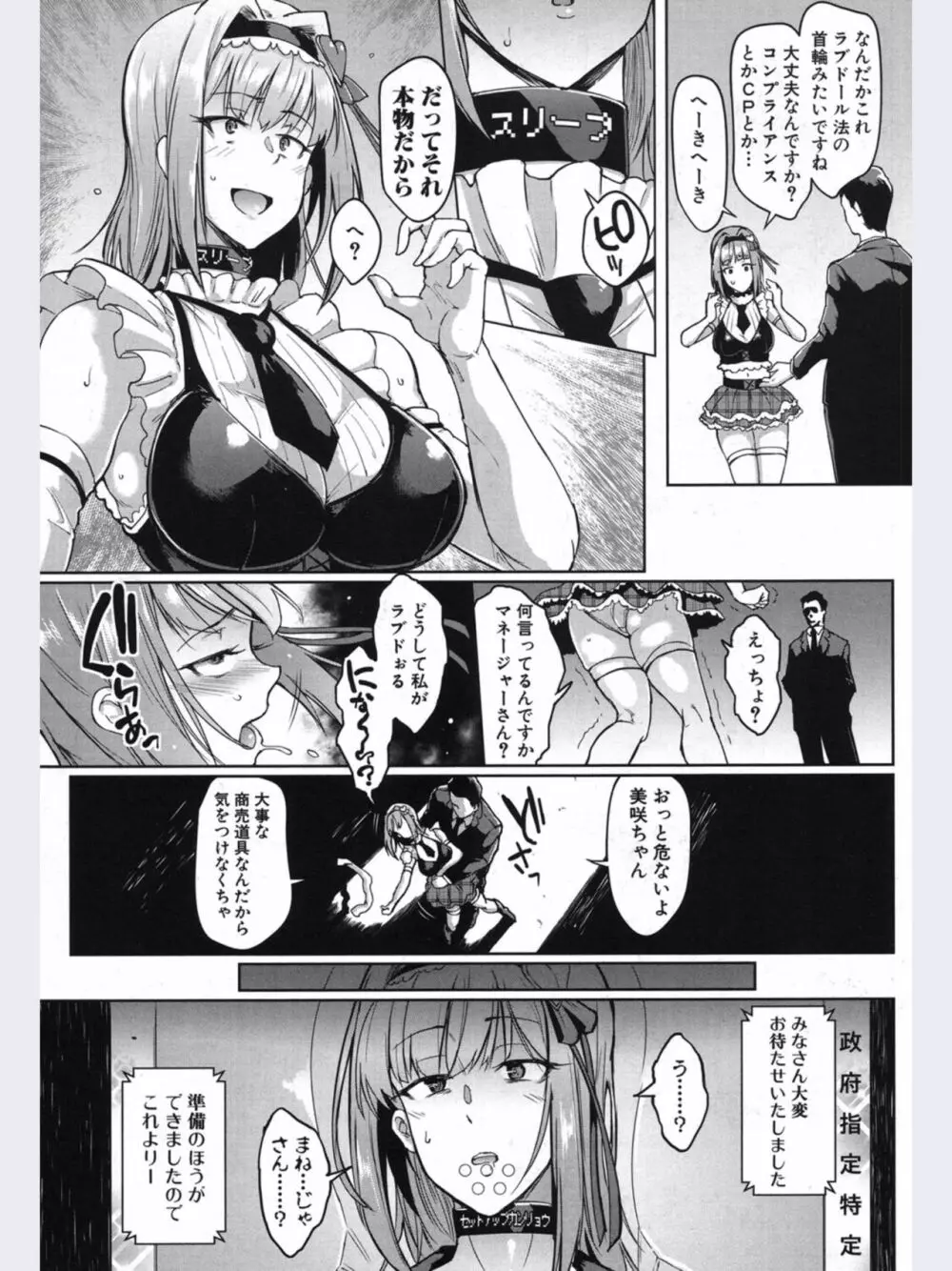 ドールズ ―宇多田美咲編― Page.3