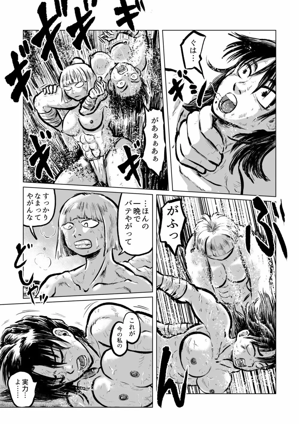 河童VS海女 Page.34