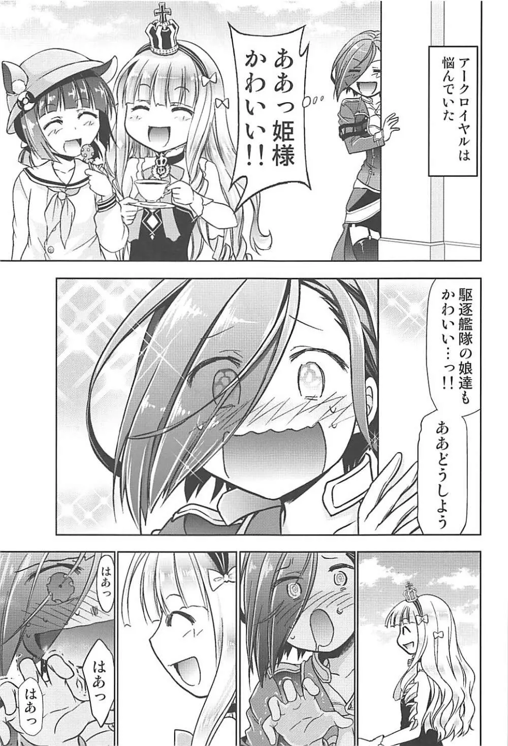 変態艦アークロイヤルを妊娠するまで膣内射精する本 Page.2