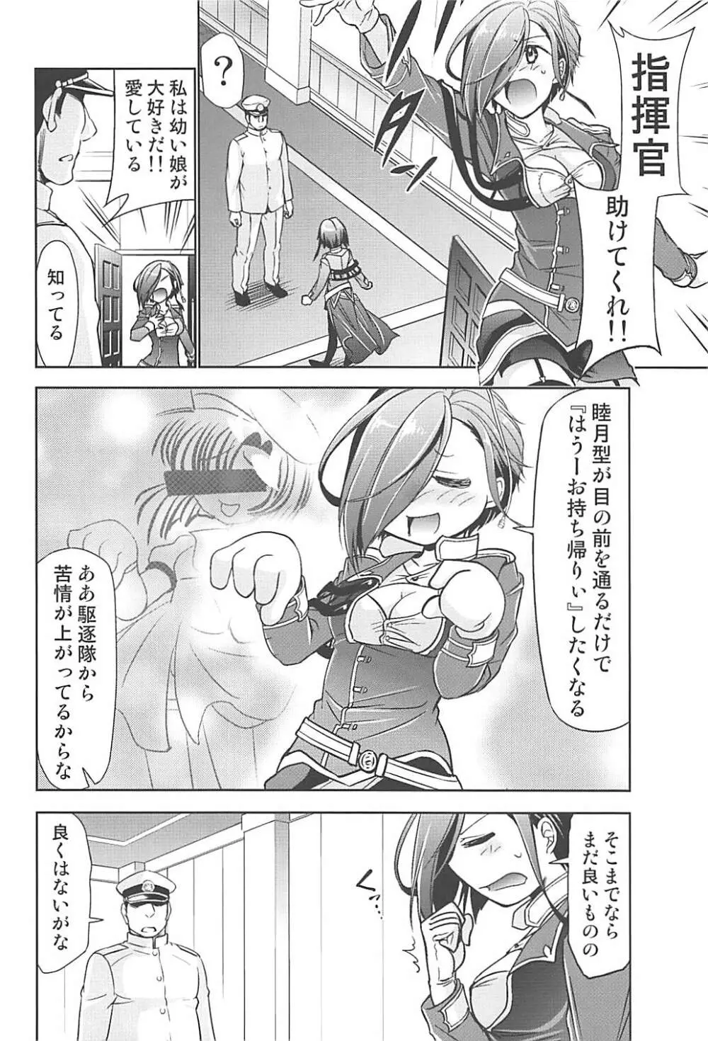 変態艦アークロイヤルを妊娠するまで膣内射精する本 Page.3