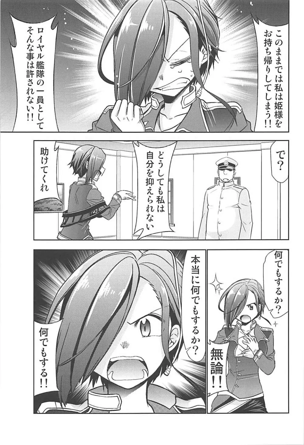 変態艦アークロイヤルを妊娠するまで膣内射精する本 Page.4