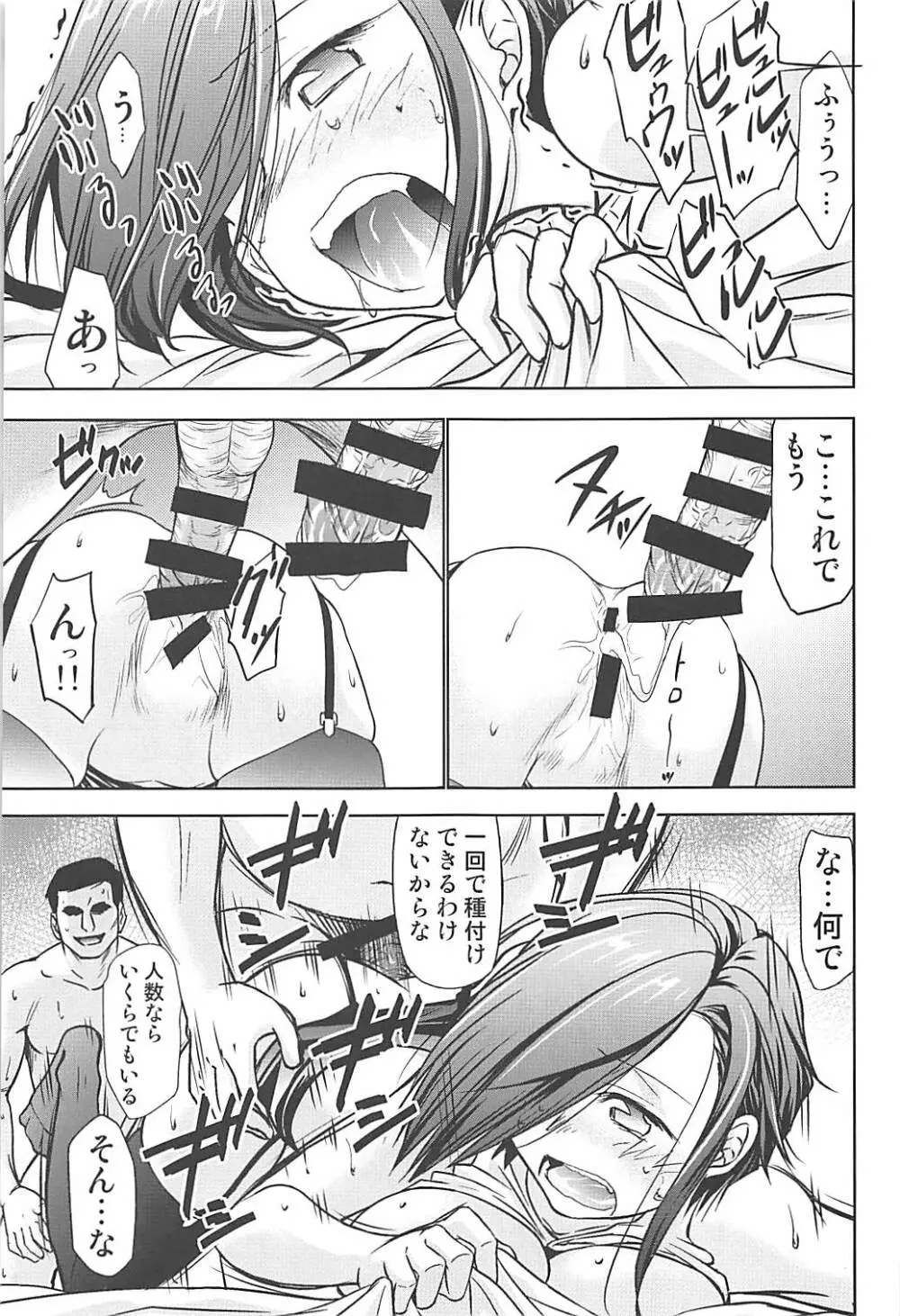 変態艦アークロイヤルを妊娠するまで膣内射精する本 Page.8