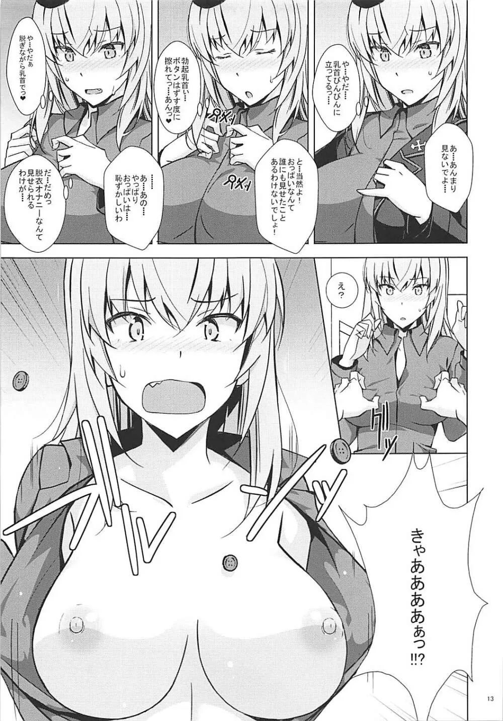 オナサポパンツァー エリカ編 Page.14