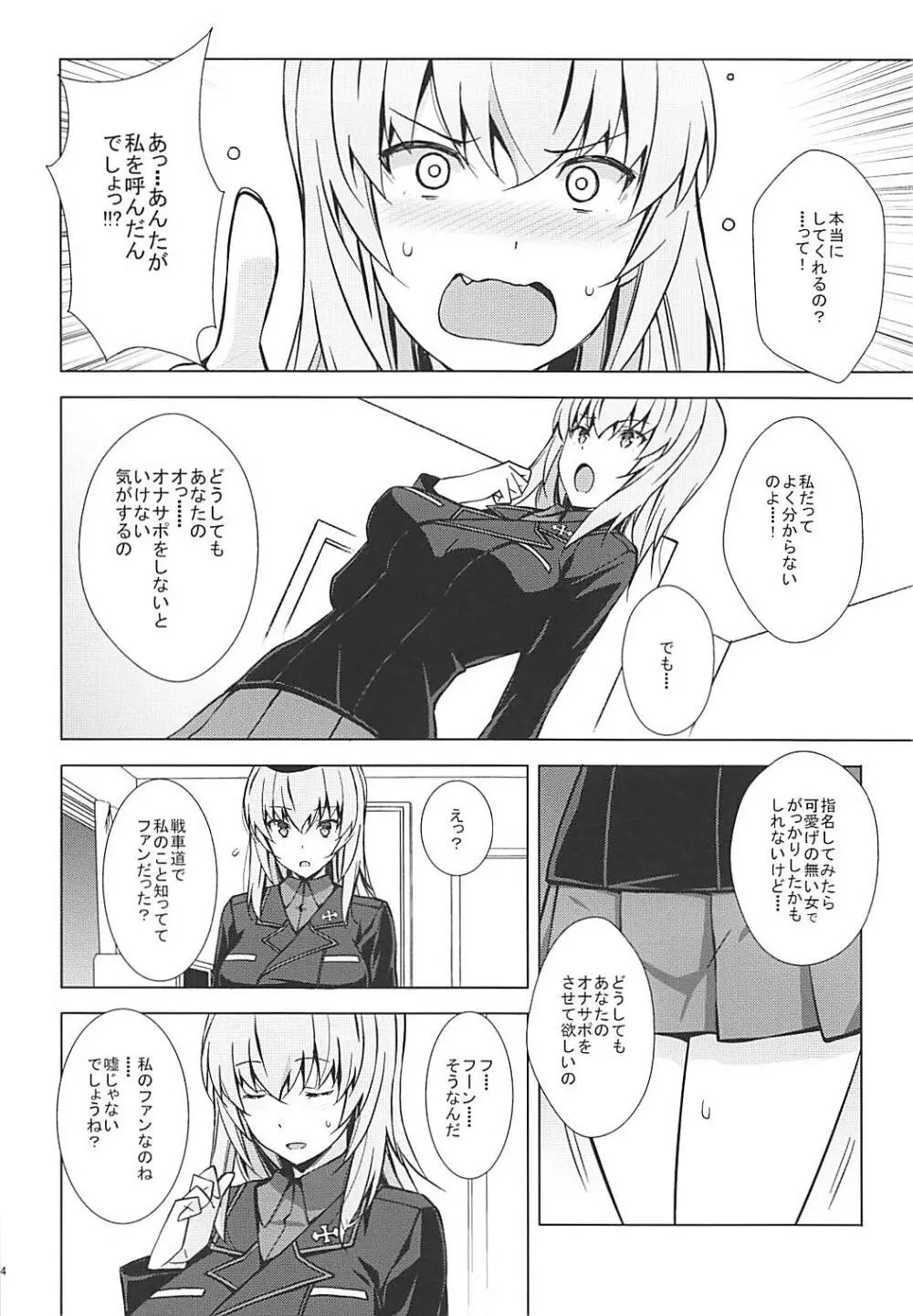 オナサポパンツァー エリカ編 Page.5