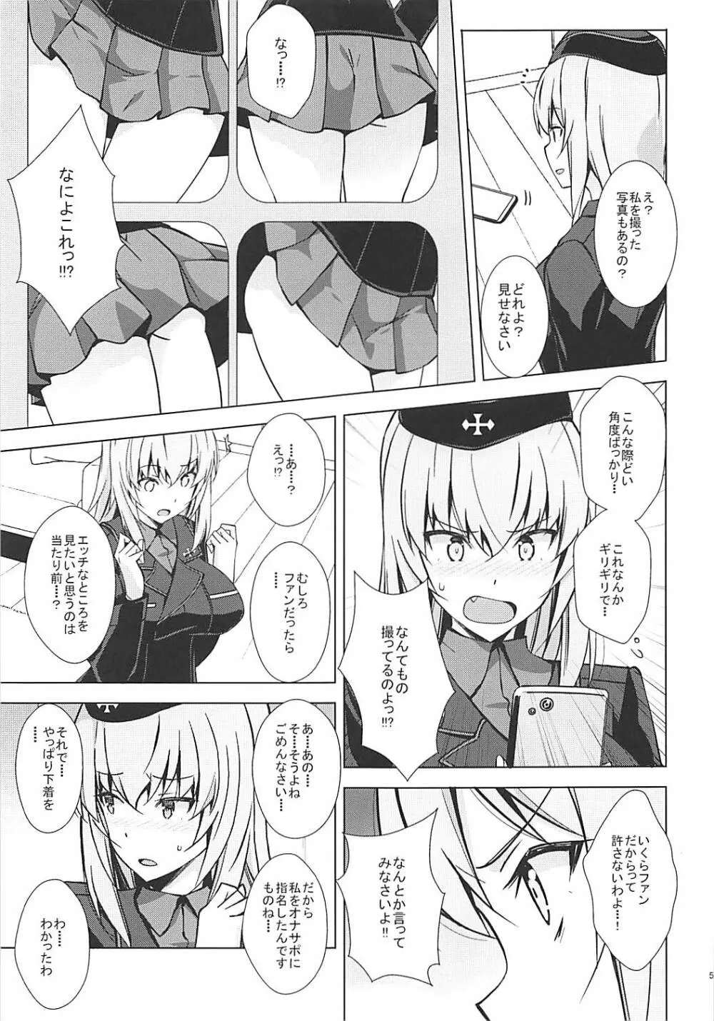 オナサポパンツァー エリカ編 Page.6