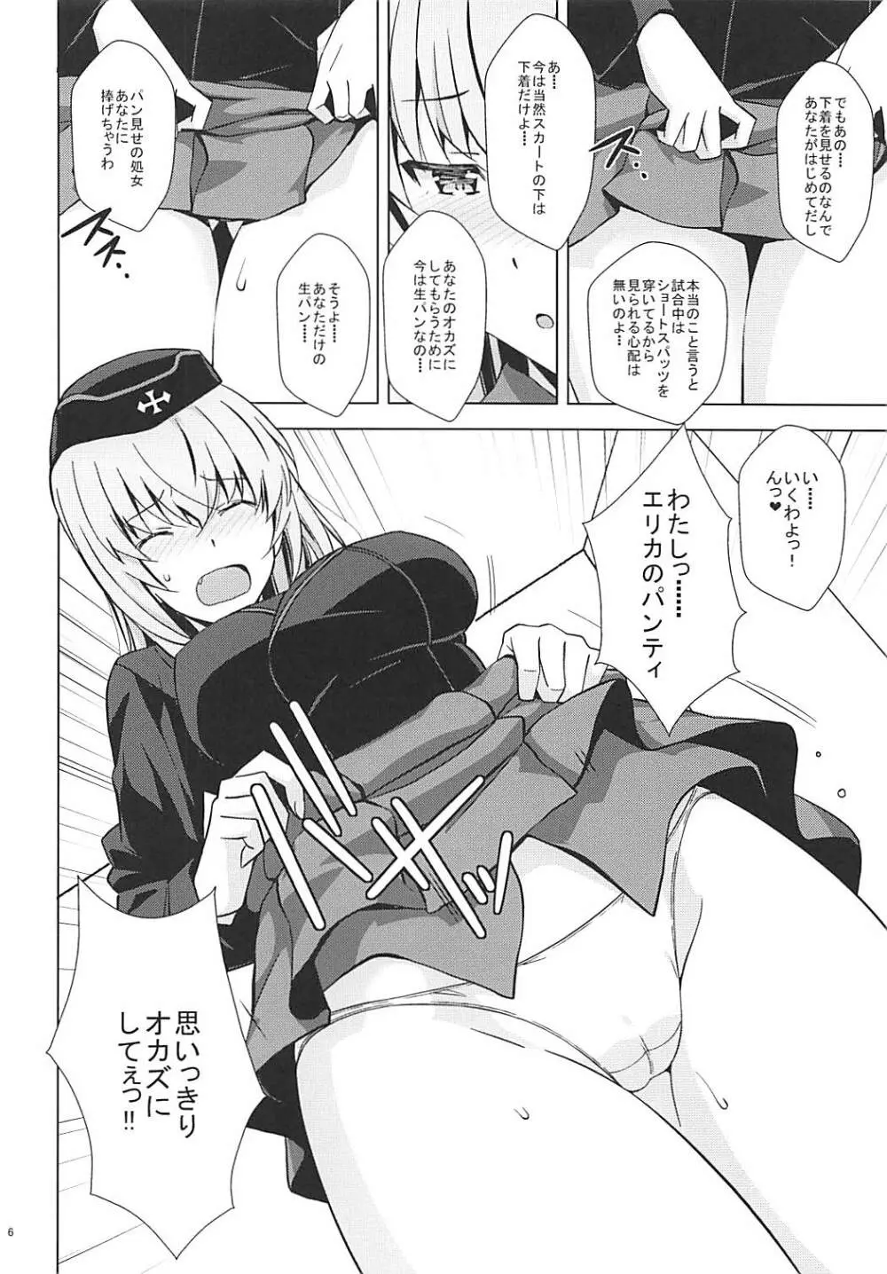 オナサポパンツァー エリカ編 Page.7