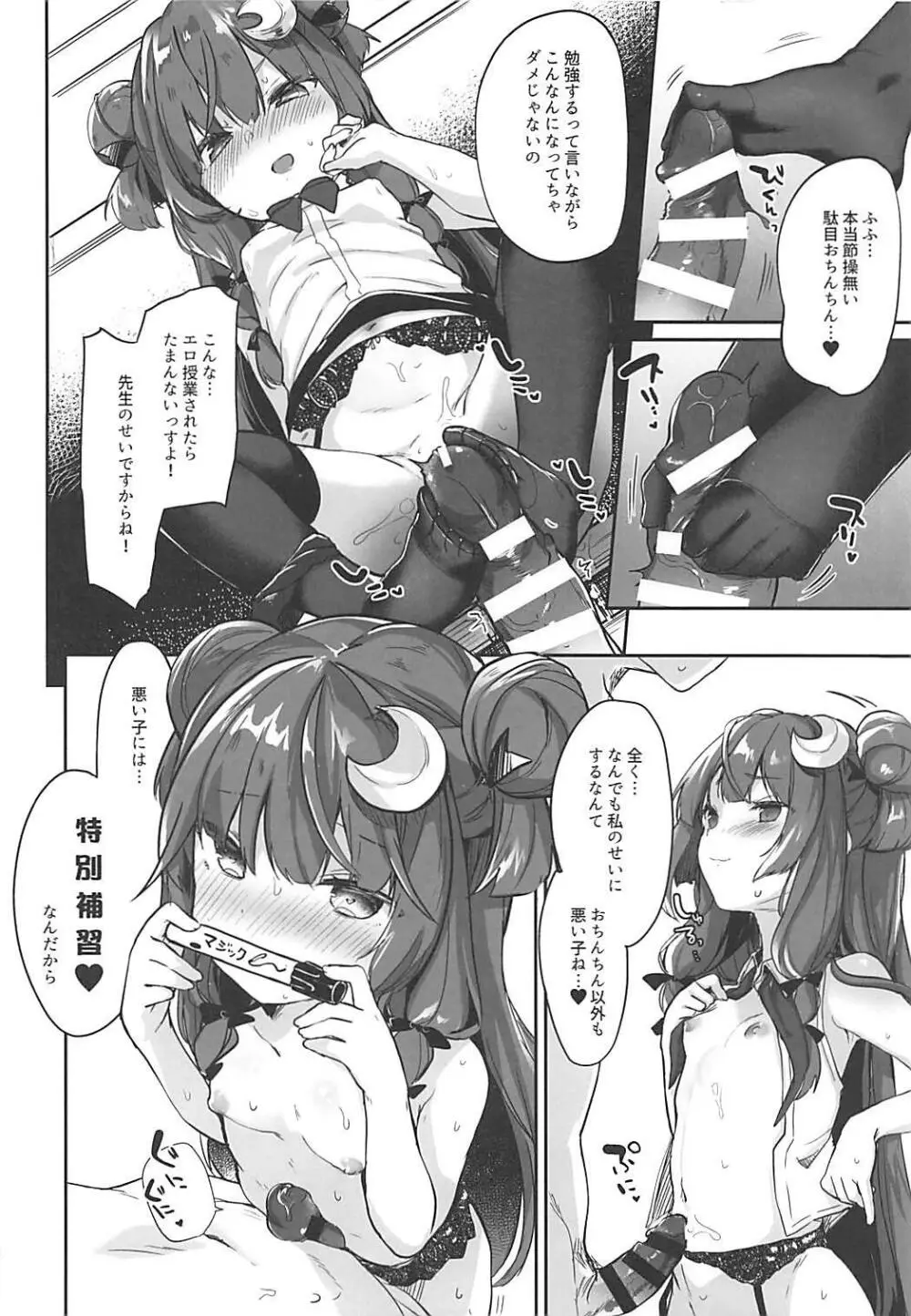 パチュリー先生が教えてくれる Page.12