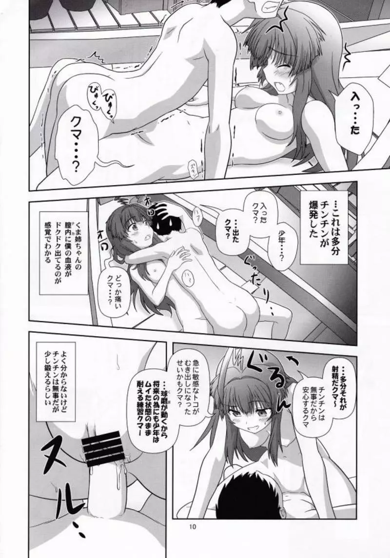 クマに任せるクマ！ Page.9