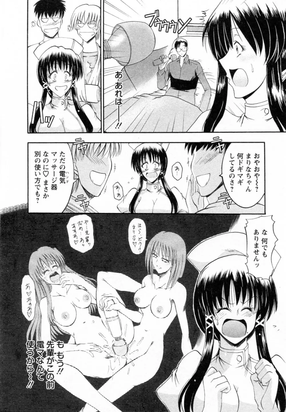 艶・女医？ナース快！ Page.116