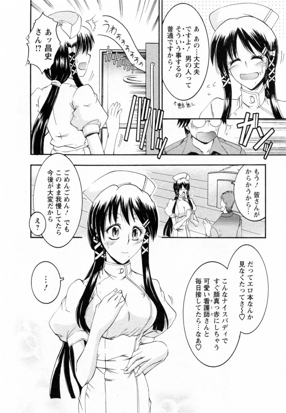 艶・女医？ナース快！ Page.12