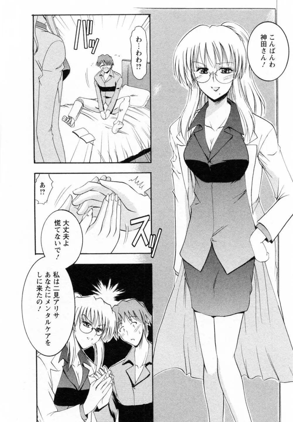 艶・女医？ナース快！ Page.120