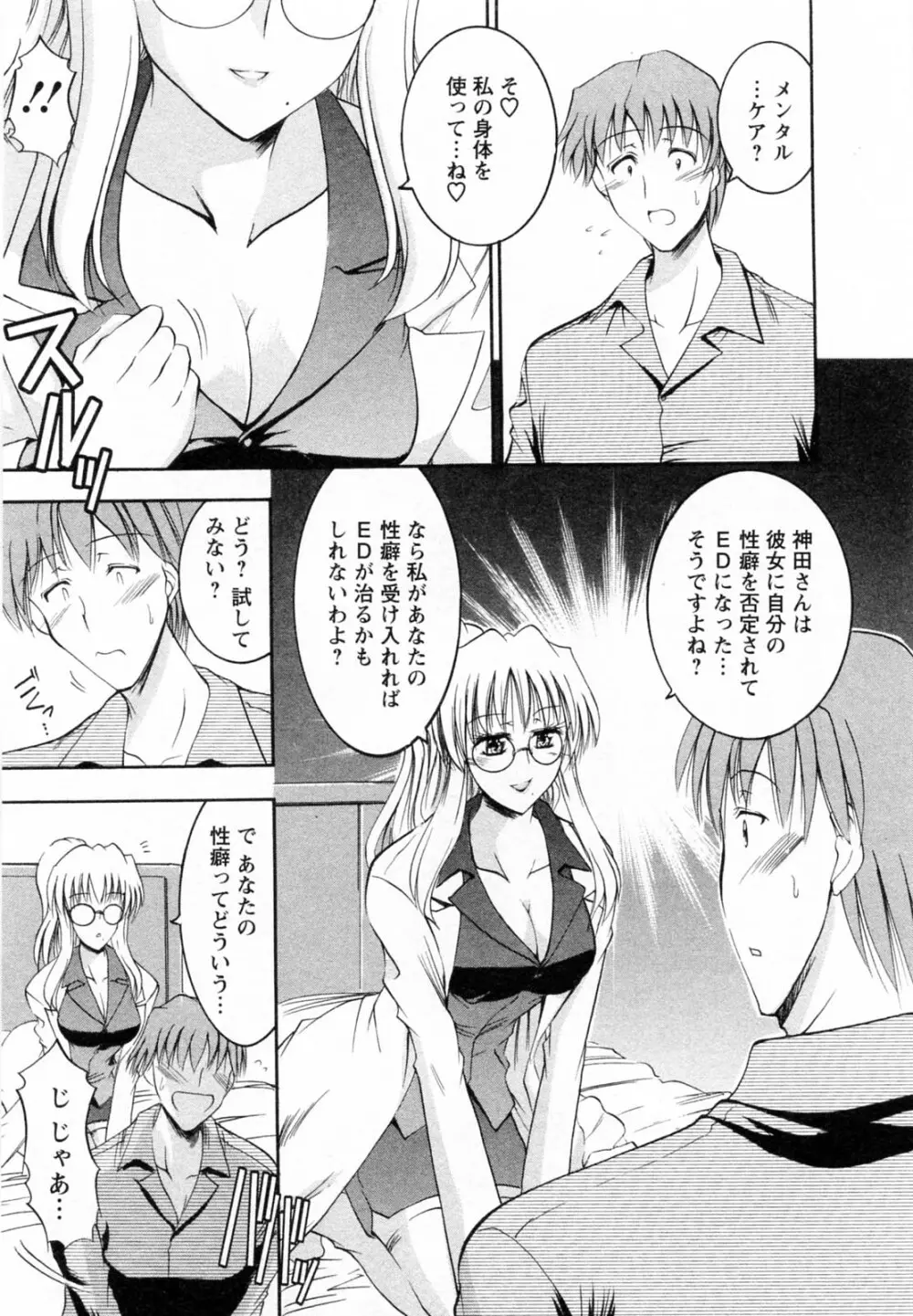 艶・女医？ナース快！ Page.121