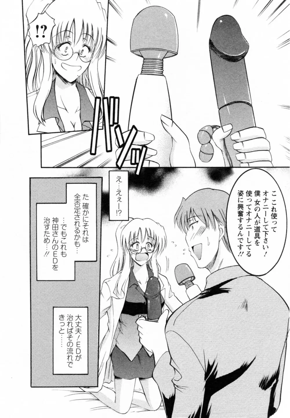 艶・女医？ナース快！ Page.122