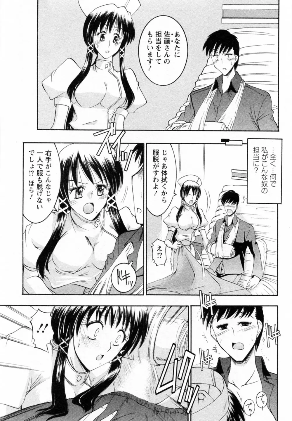 艶・女医？ナース快！ Page.137