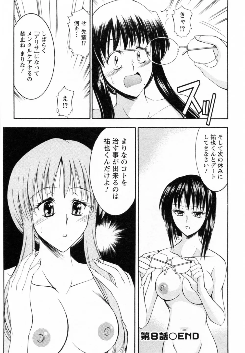 艶・女医？ナース快！ Page.168