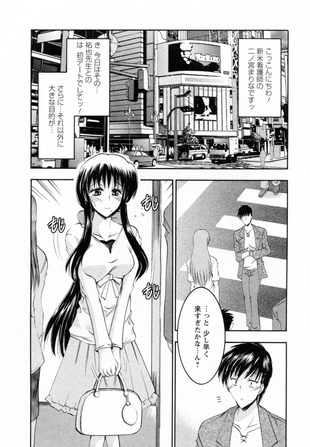 艶・女医？ナース快！ Page.172