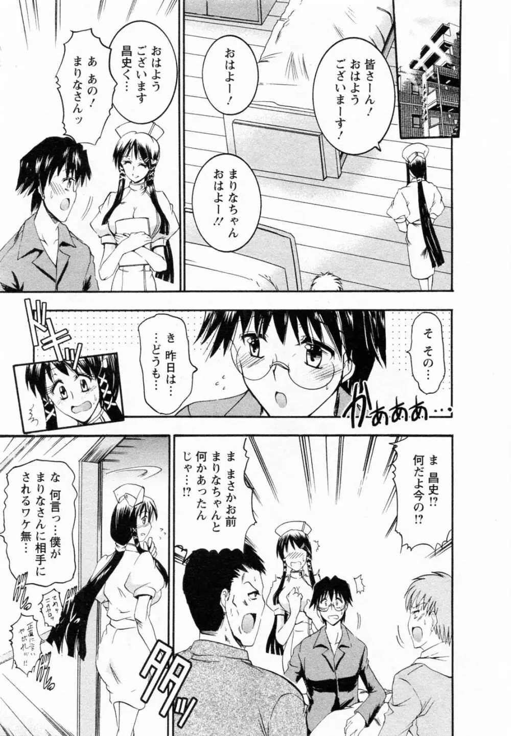 艶・女医？ナース快！ Page.25